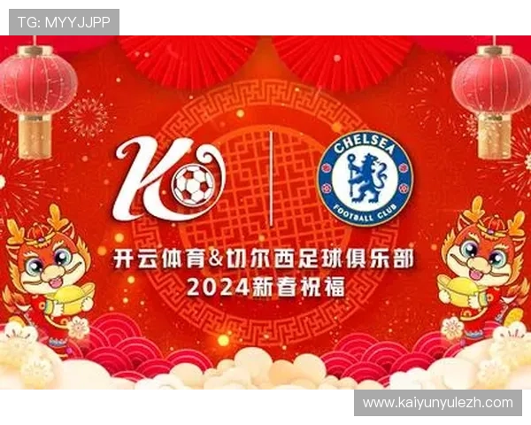 开云体彩官网切尔西赞助商合作案例分享及成功经验总结