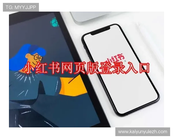 开云体育官网登录入口网页版详细指南教你快速注册与登录流程