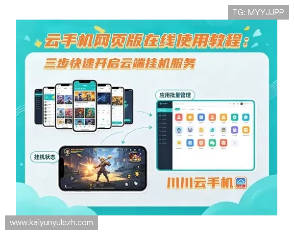 开云官方网页最新版本全面介绍与使用指南帮助玩家快速上手