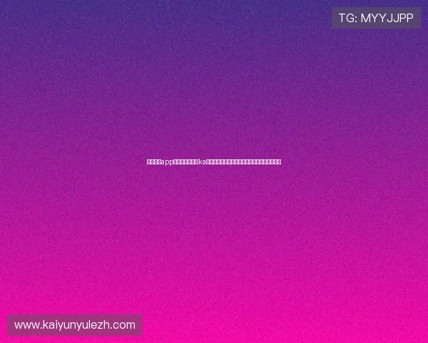 云开体育app官网入口网页版ka:世界杯赛场上的明星球员表现与精彩瞬间回顾 云开体育app官网入口网页版ka:世界杯赛场上的明星球员表现与精彩瞬间回顾