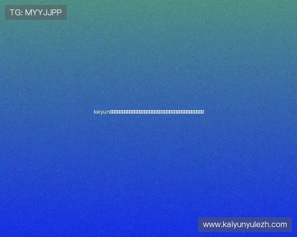 kaiyun体育手机版登陆官网为用户提供安全稳定的登录入口,确保您的体育娱乐体验无忧无虑 kaiyun体育手机版登陆官网为用户提供安全稳定的登录入口,确保您的体育娱乐体验无忧无虑