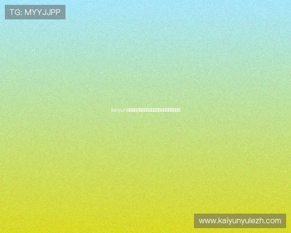 kaiyun网页版游戏资源丰富,满足不同玩家的多样化需求 kaiyun网页版游戏资源丰富,满足不同玩家的多样化需求