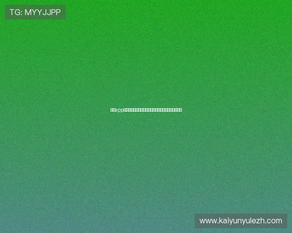 体育app开云如何优化运动数据分析帮助用户科学制定训练计划 体育app开云如何优化运动数据分析帮助用户科学制定训练计划