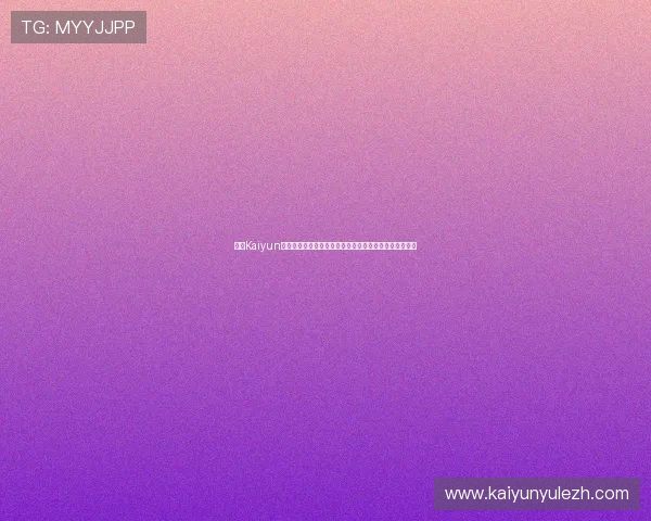 开云Kaiyun开户常见问题解答及解决方案助你顺利完成账号注册流程 开云Kaiyun开户常见问题解答及解决方案助你顺利完成账号注册流程